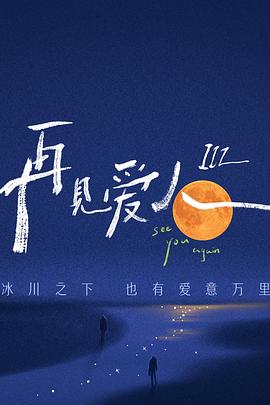 爱情的名字